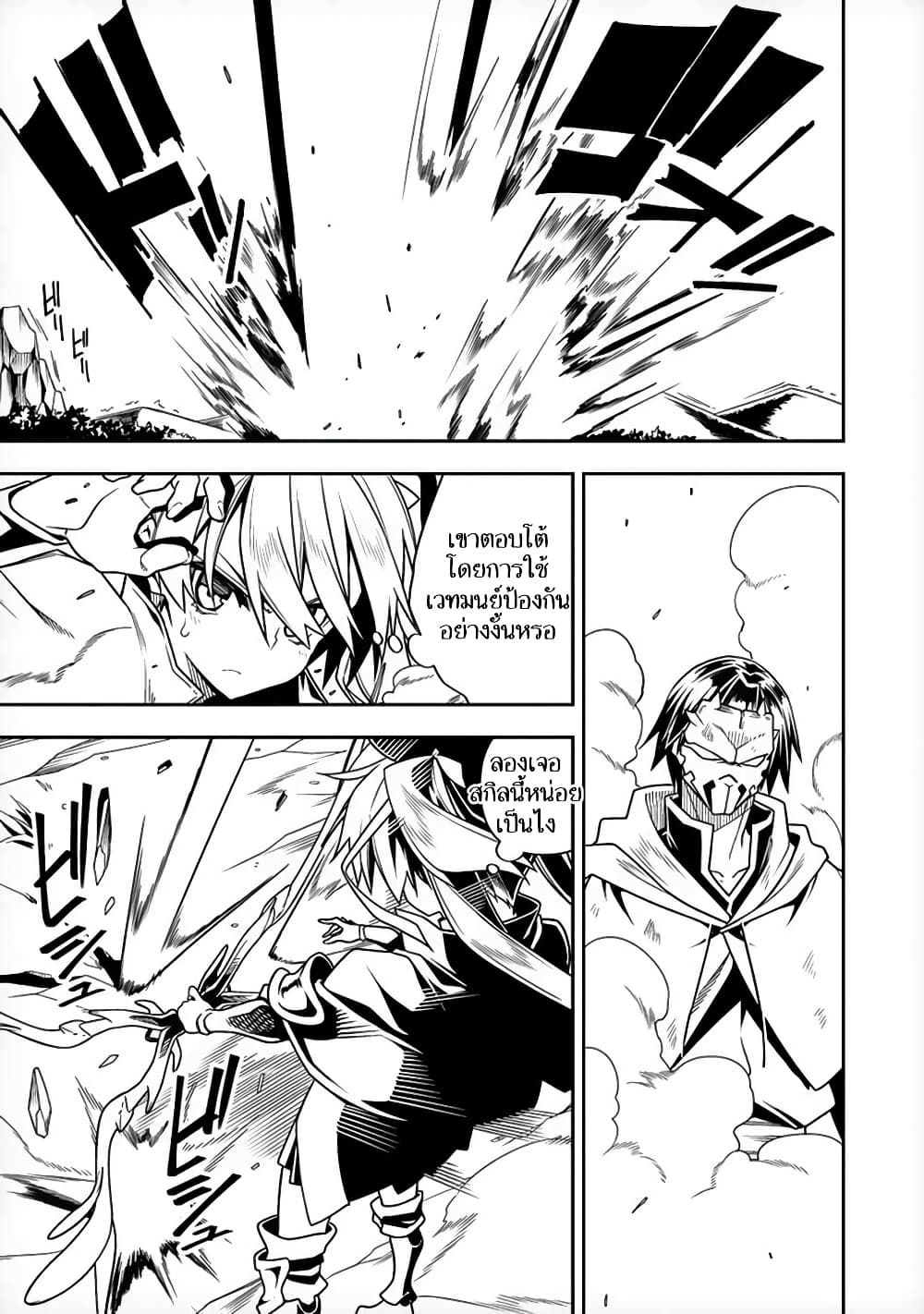 The Ex-Hero Who Resurrected as the Most Powerful Demon Lord page 12