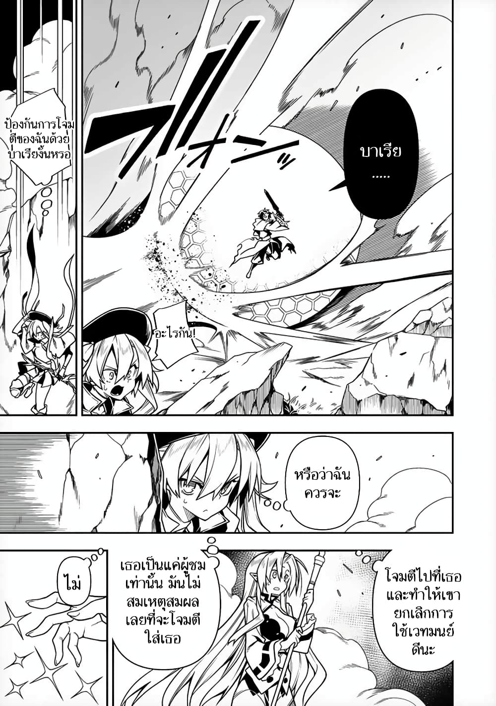 The Ex-Hero Who Resurrected as the Most Powerful Demon Lord page 16