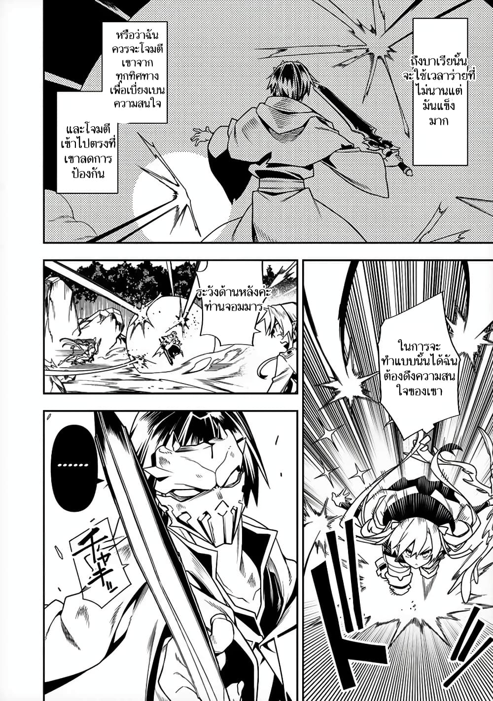 The Ex-Hero Who Resurrected as the Most Powerful Demon Lord page 17