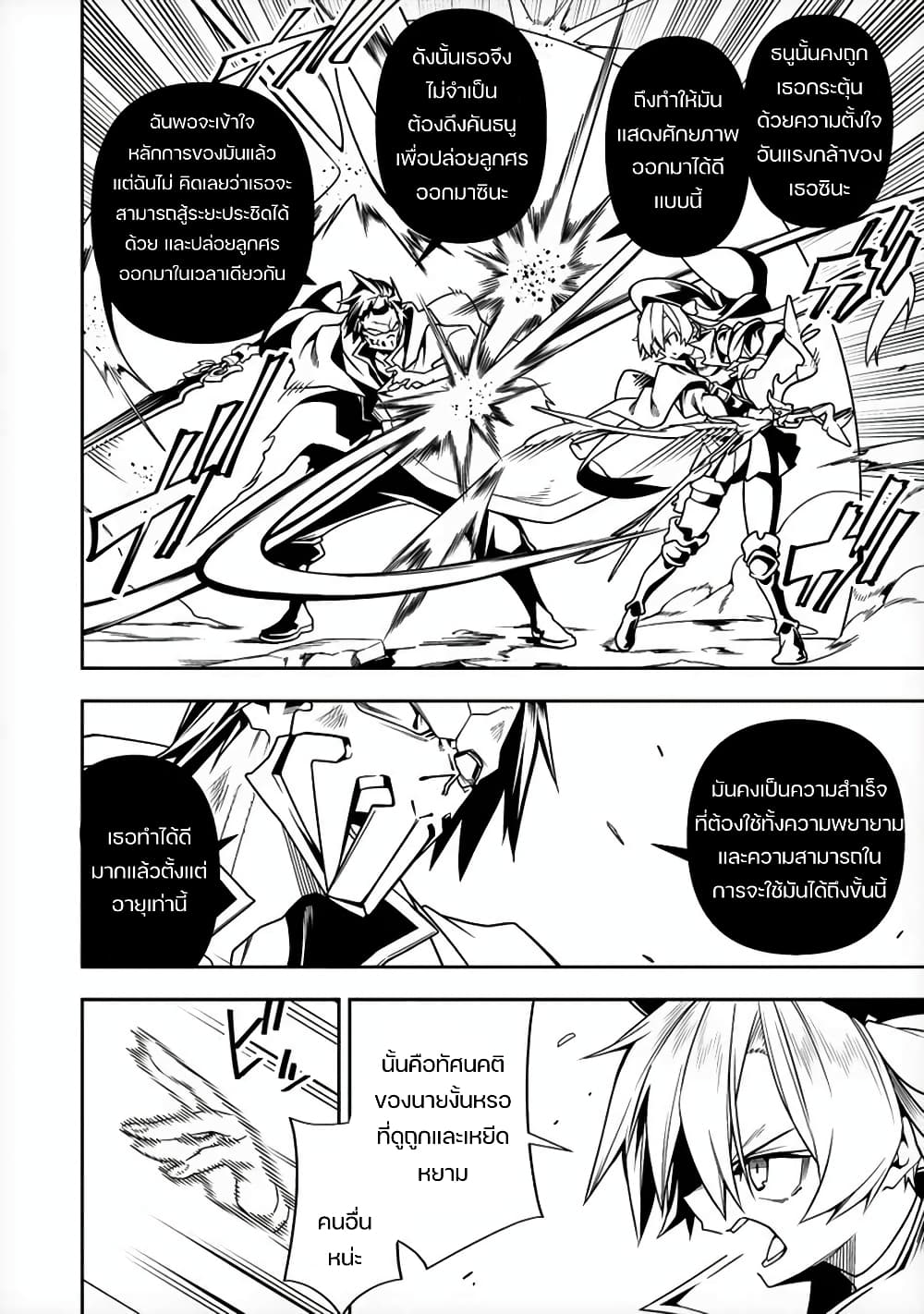 The Ex-Hero Who Resurrected as the Most Powerful Demon Lord page 19