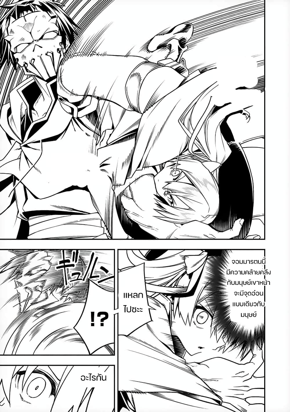 The Ex-Hero Who Resurrected as the Most Powerful Demon Lord page 20