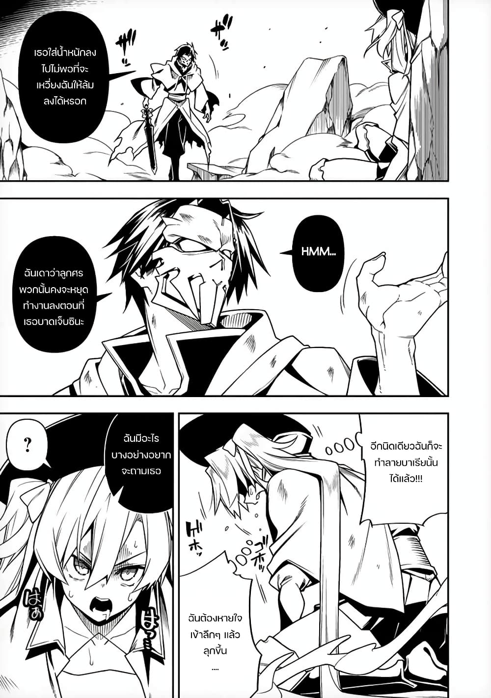 The Ex-Hero Who Resurrected as the Most Powerful Demon Lord page 22