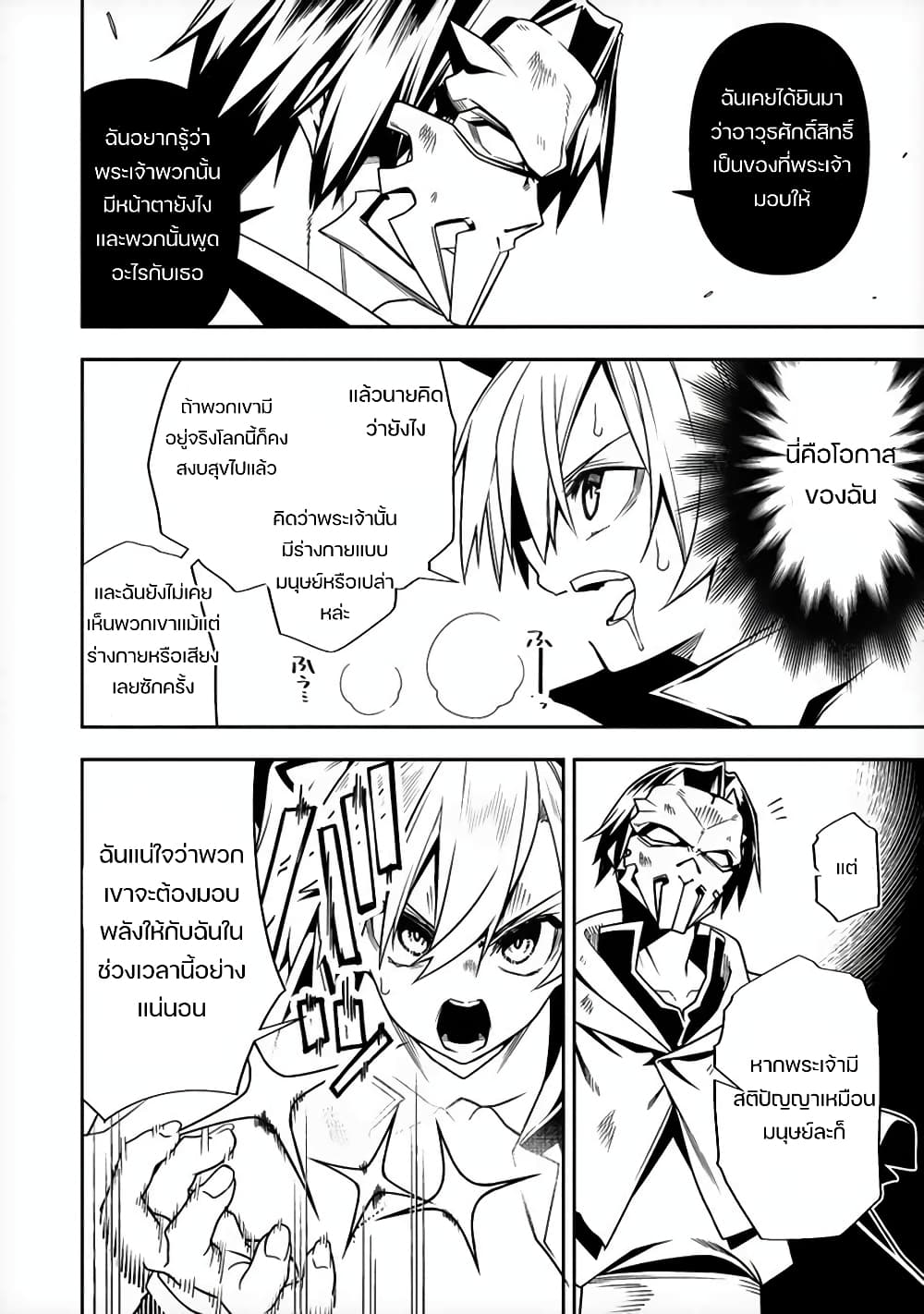 The Ex-Hero Who Resurrected as the Most Powerful Demon Lord page 23
