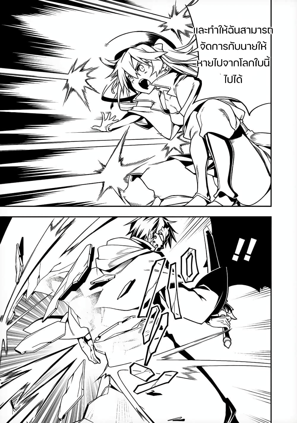 The Ex-Hero Who Resurrected as the Most Powerful Demon Lord page 24
