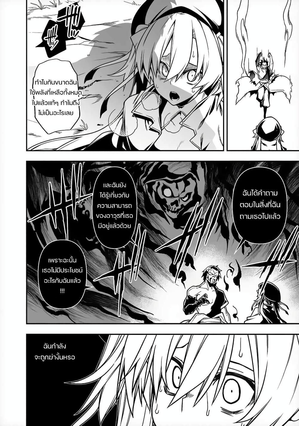 The Ex-Hero Who Resurrected as the Most Powerful Demon Lord page 31