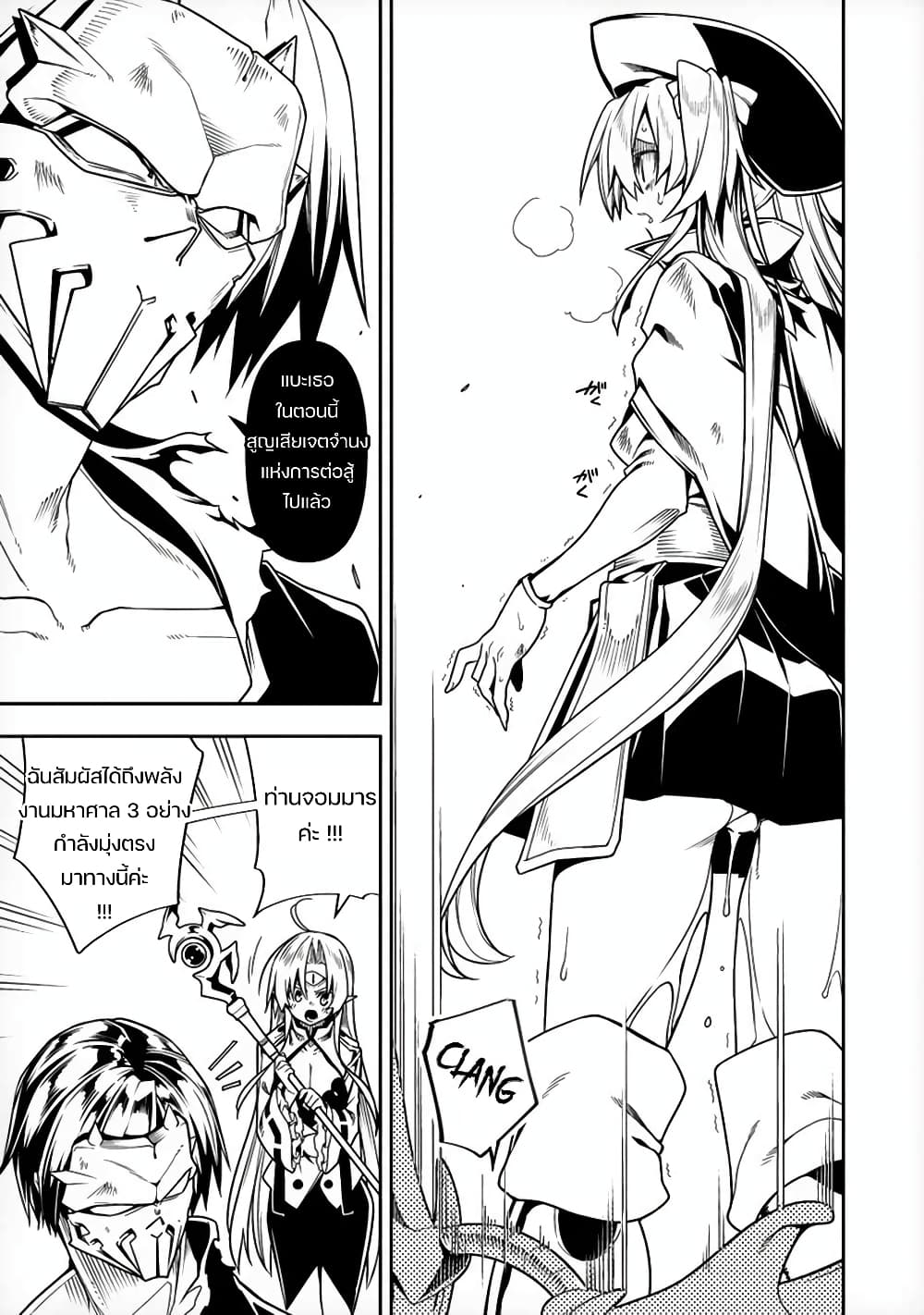 The Ex-Hero Who Resurrected as the Most Powerful Demon Lord page 32