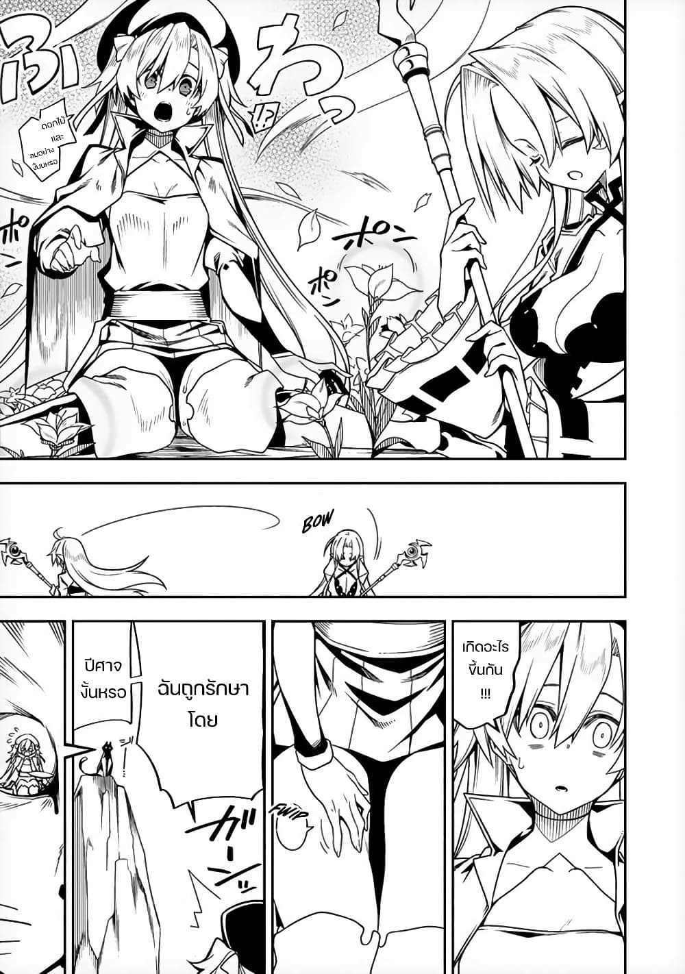 The Ex-Hero Who Resurrected as the Most Powerful Demon Lord page 34