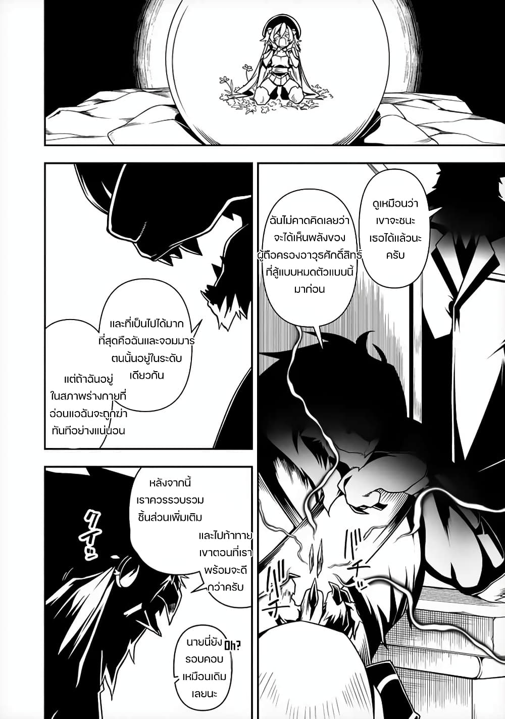 The Ex-Hero Who Resurrected as the Most Powerful Demon Lord page 35