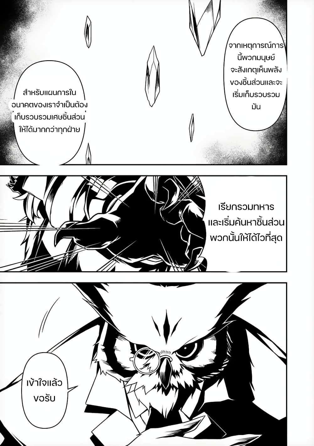 The Ex-Hero Who Resurrected as the Most Powerful Demon Lord page 36