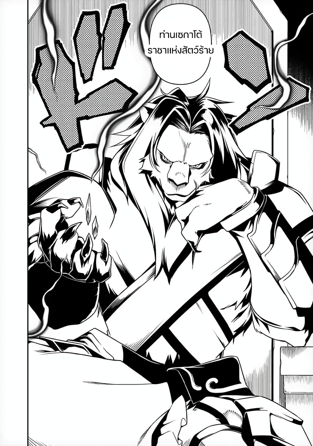 The Ex-Hero Who Resurrected as the Most Powerful Demon Lord page 37