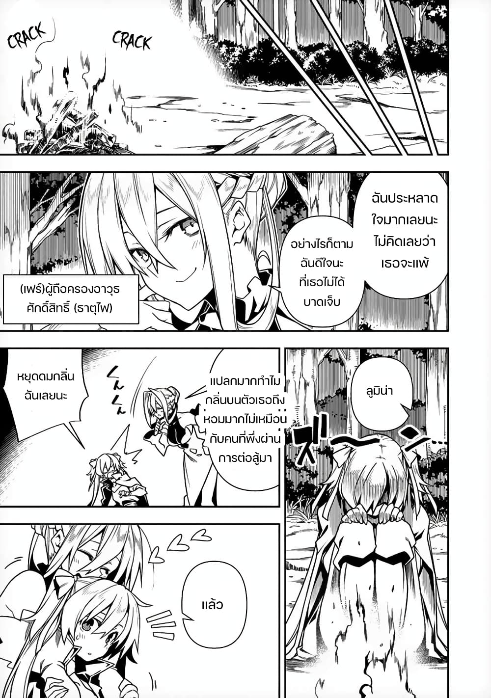 The Ex-Hero Who Resurrected as the Most Powerful Demon Lord page 38