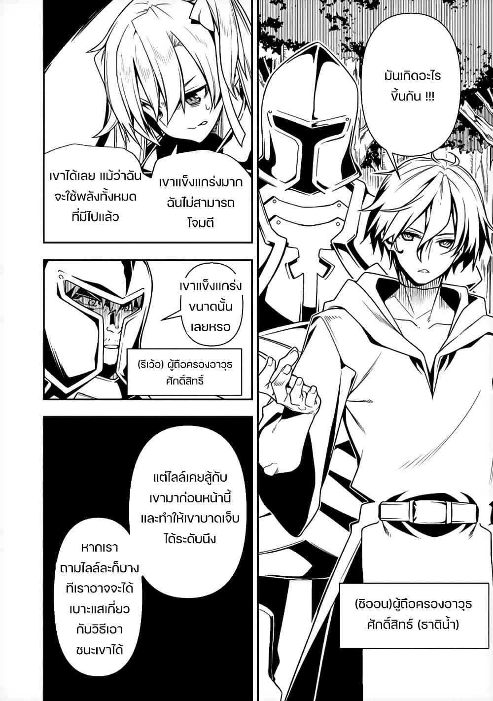 The Ex-Hero Who Resurrected as the Most Powerful Demon Lord page 39