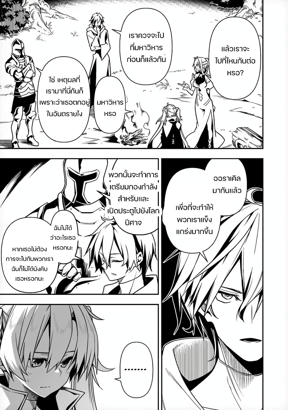 The Ex-Hero Who Resurrected as the Most Powerful Demon Lord page 40