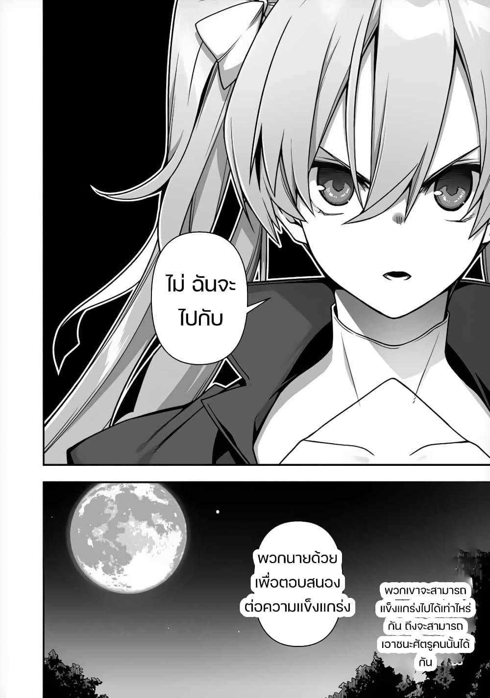 The Ex-Hero Who Resurrected as the Most Powerful Demon Lord page 41