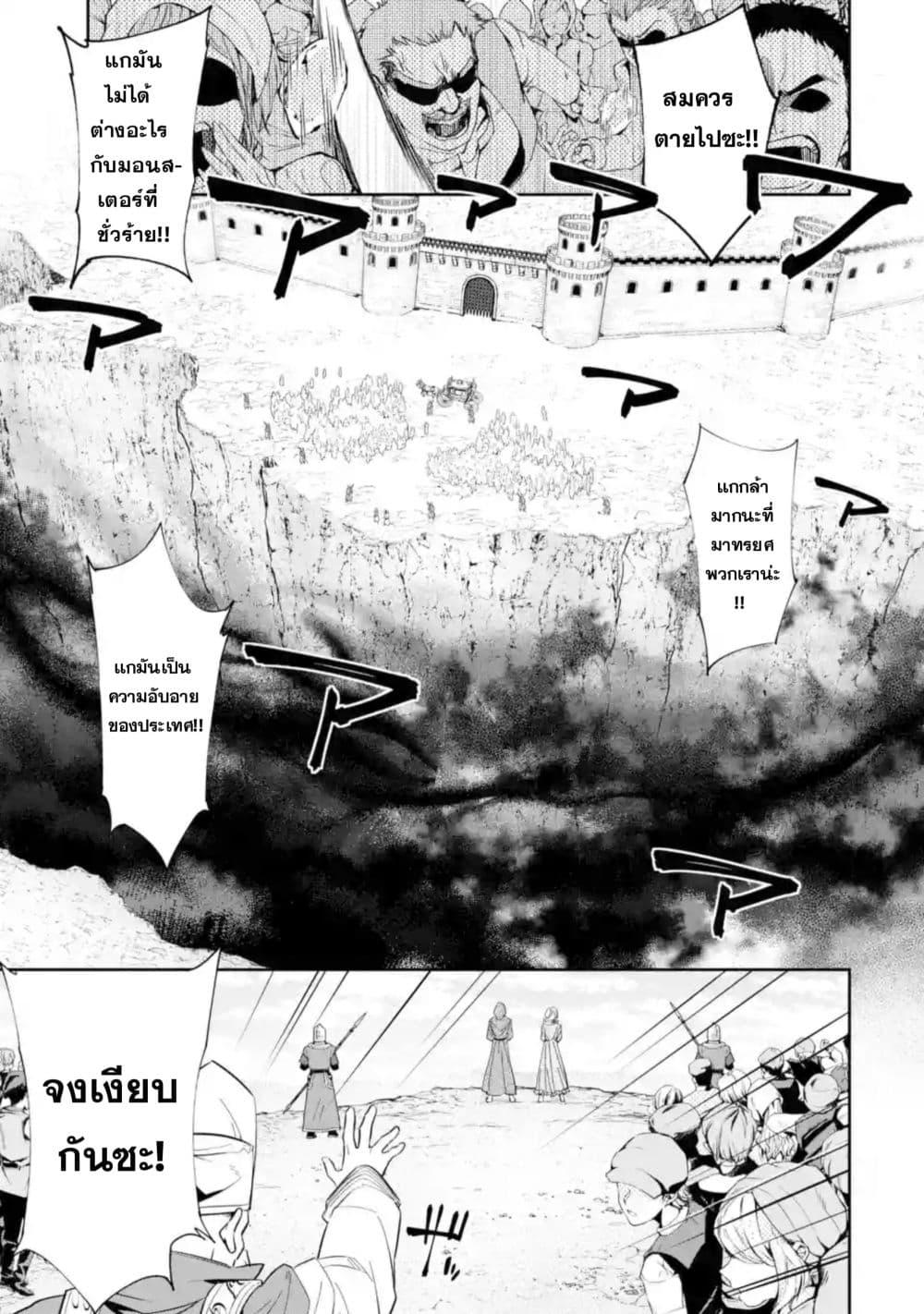 The Executed Sage Is Reincarnated as a Lich and Starts an All-Out War page 4