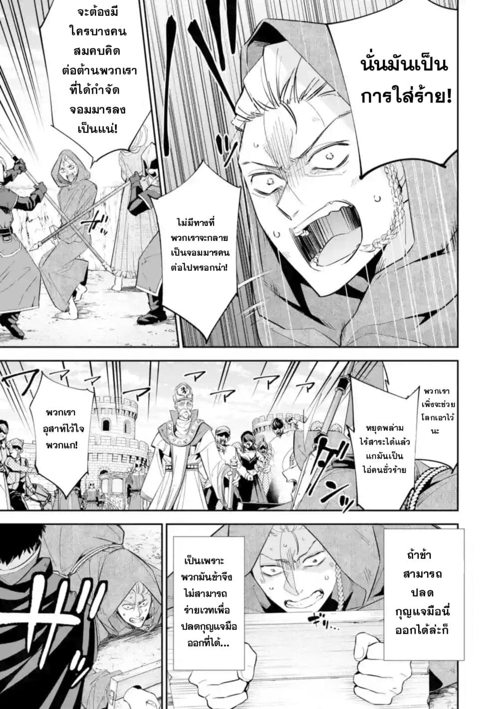 The Executed Sage Is Reincarnated as a Lich and Starts an All-Out War page 8