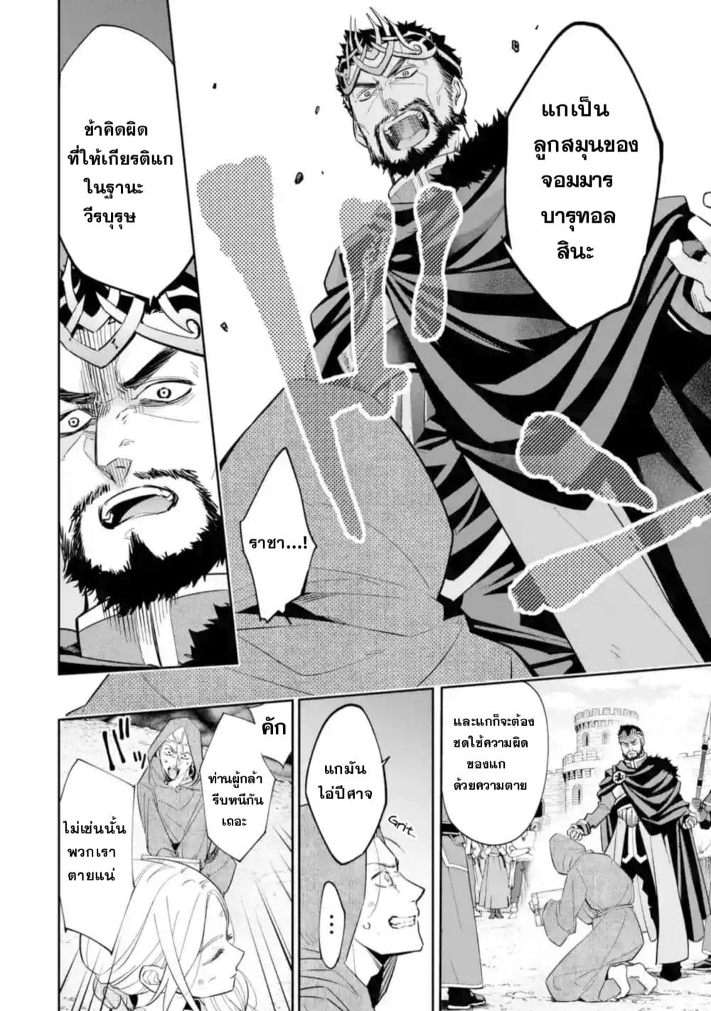 The Executed Sage Is Reincarnated as a Lich and Starts an All-Out War page 9