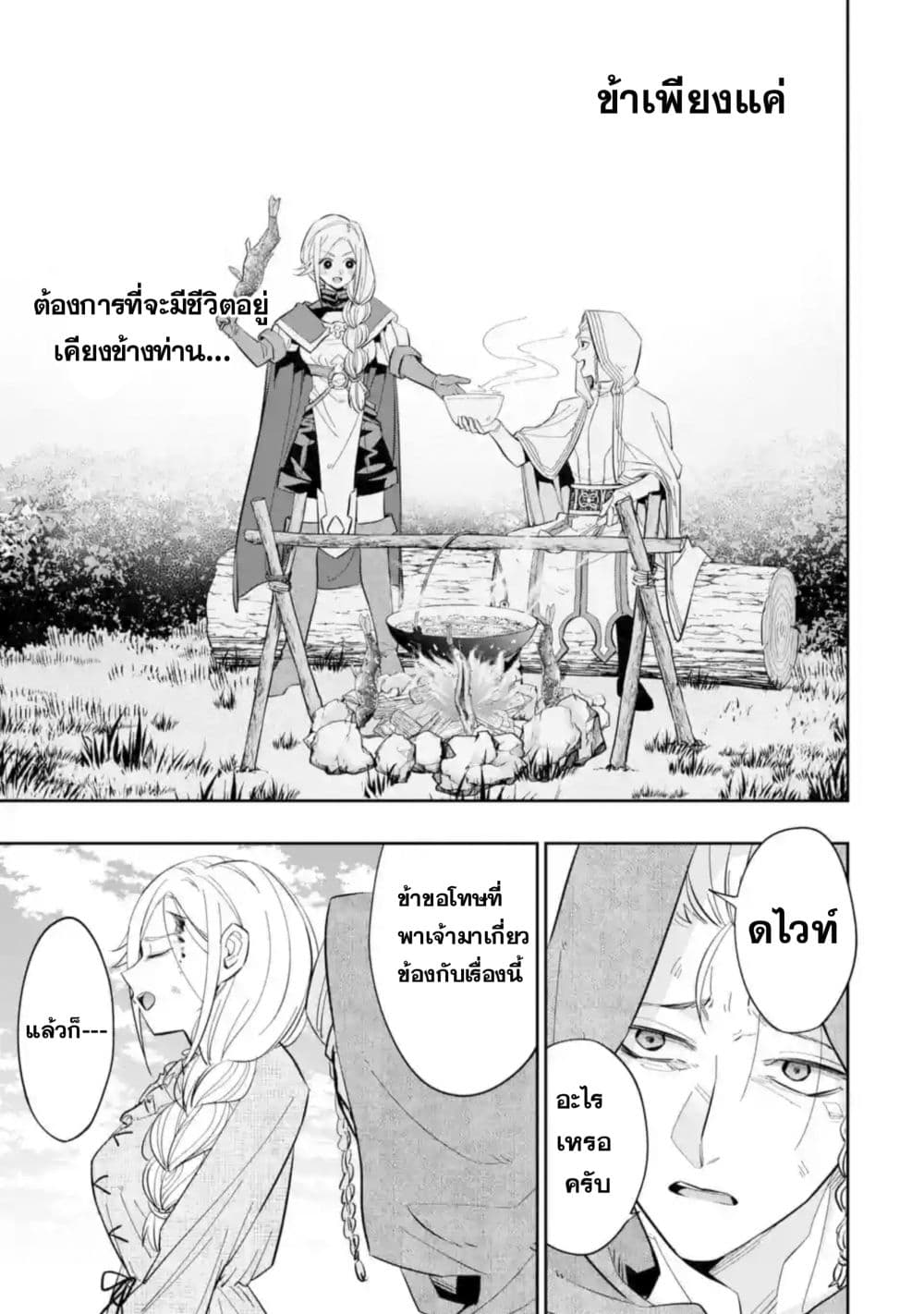 The Executed Sage Is Reincarnated as a Lich and Starts an All-Out War page 12