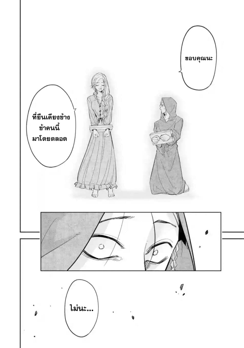 The Executed Sage Is Reincarnated as a Lich and Starts an All-Out War page 13