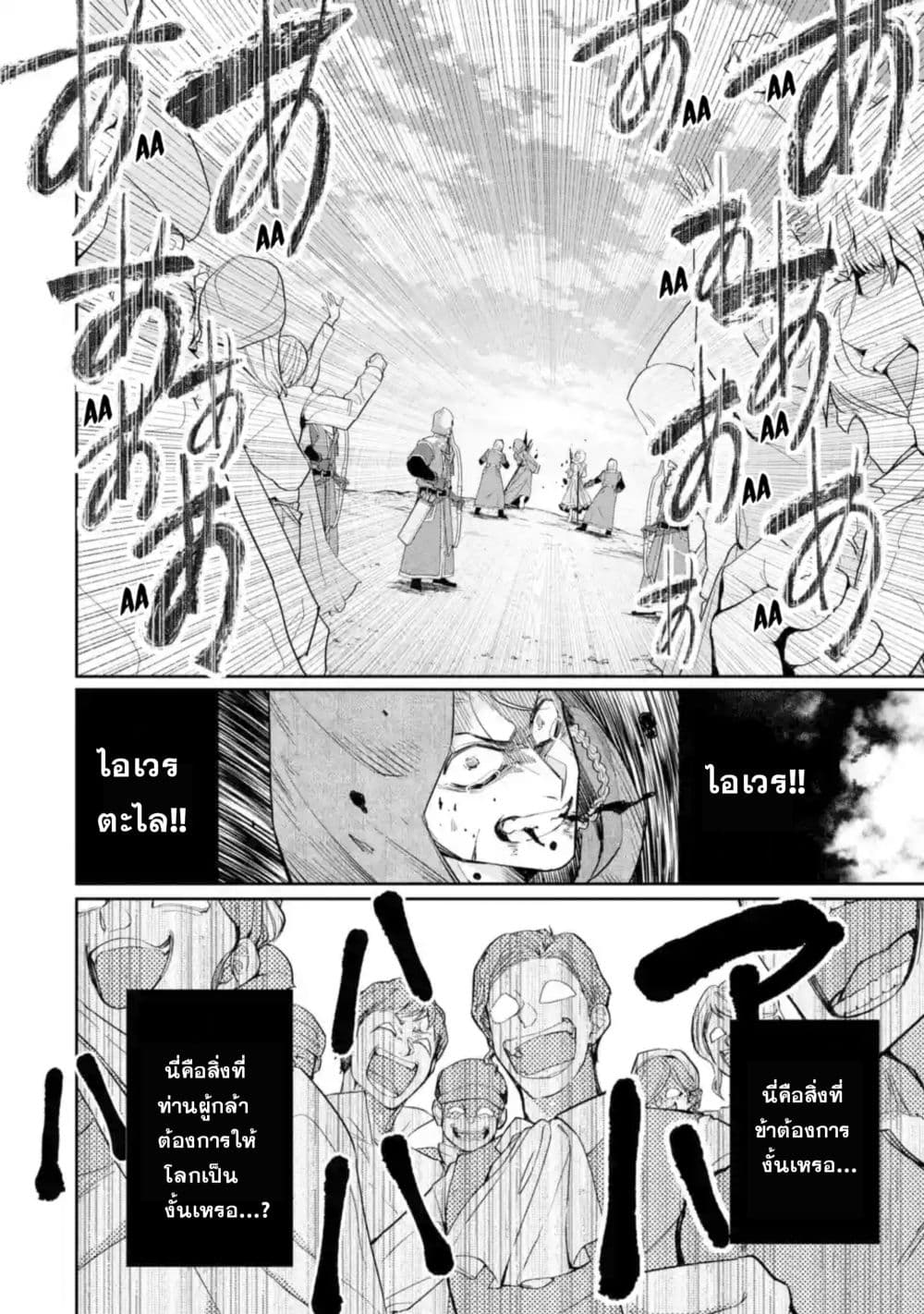 The Executed Sage Is Reincarnated as a Lich and Starts an All-Out War page 17