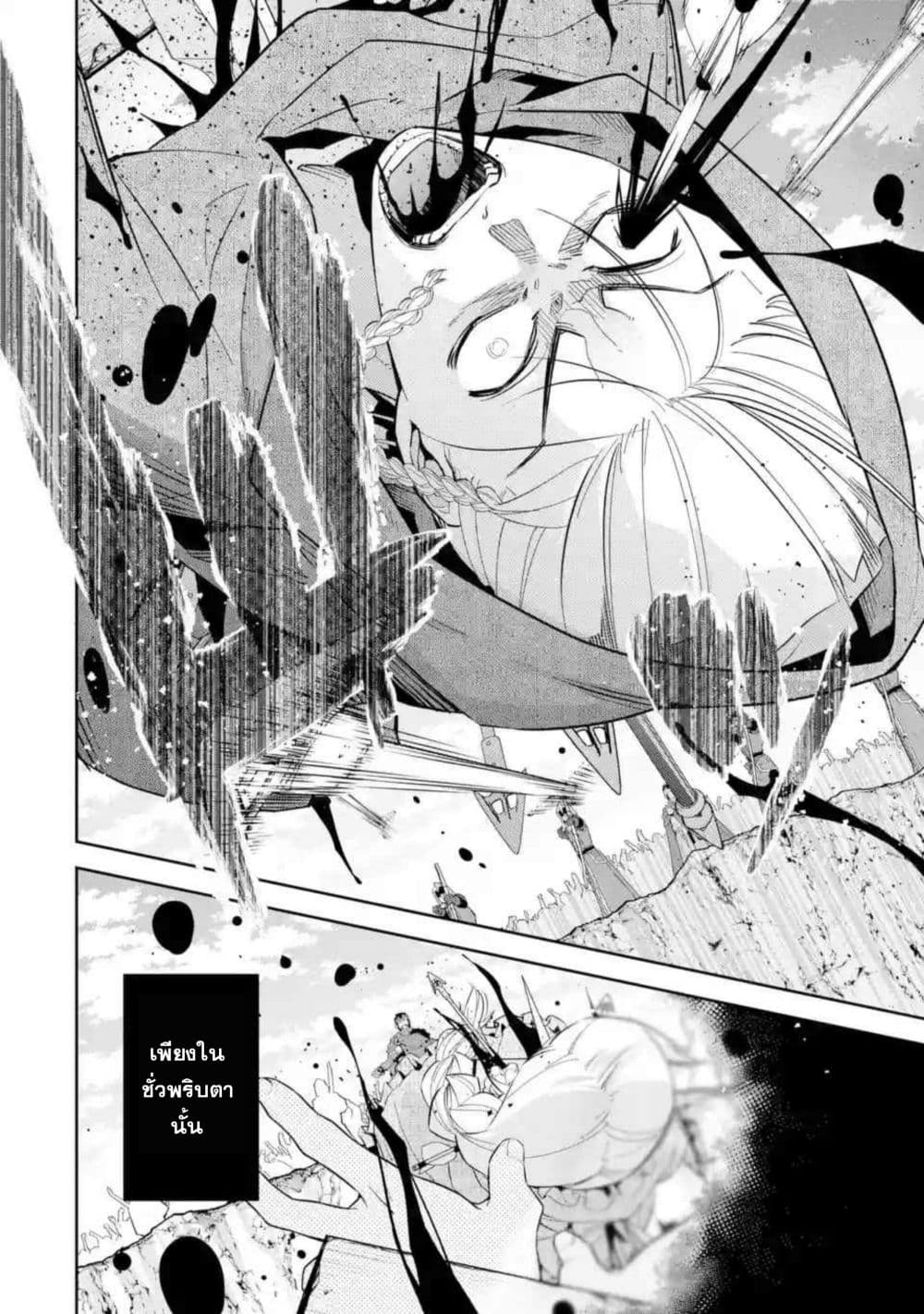 The Executed Sage Is Reincarnated as a Lich and Starts an All-Out War page 19