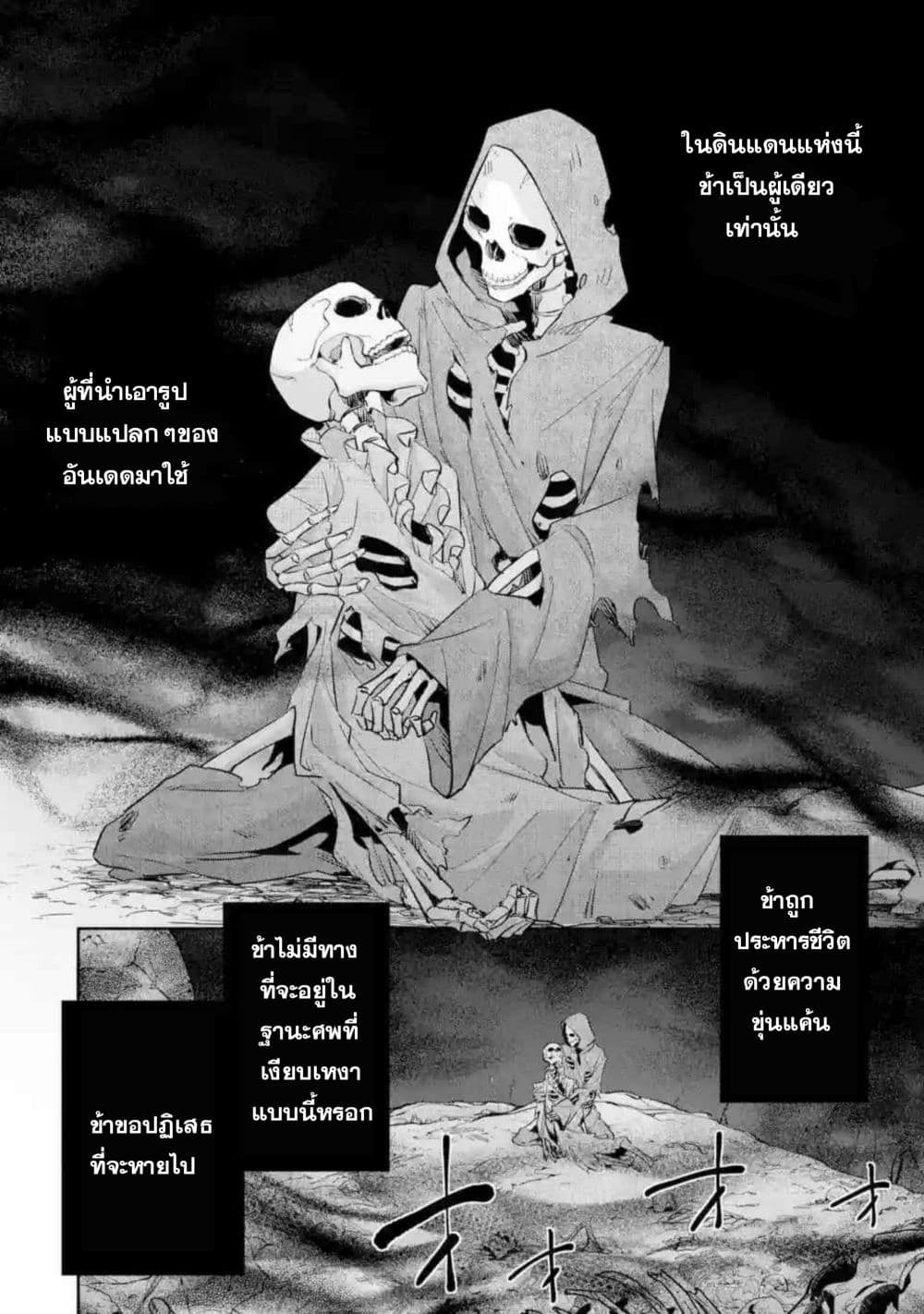The Executed Sage Is Reincarnated as a Lich and Starts an All-Out War page 23