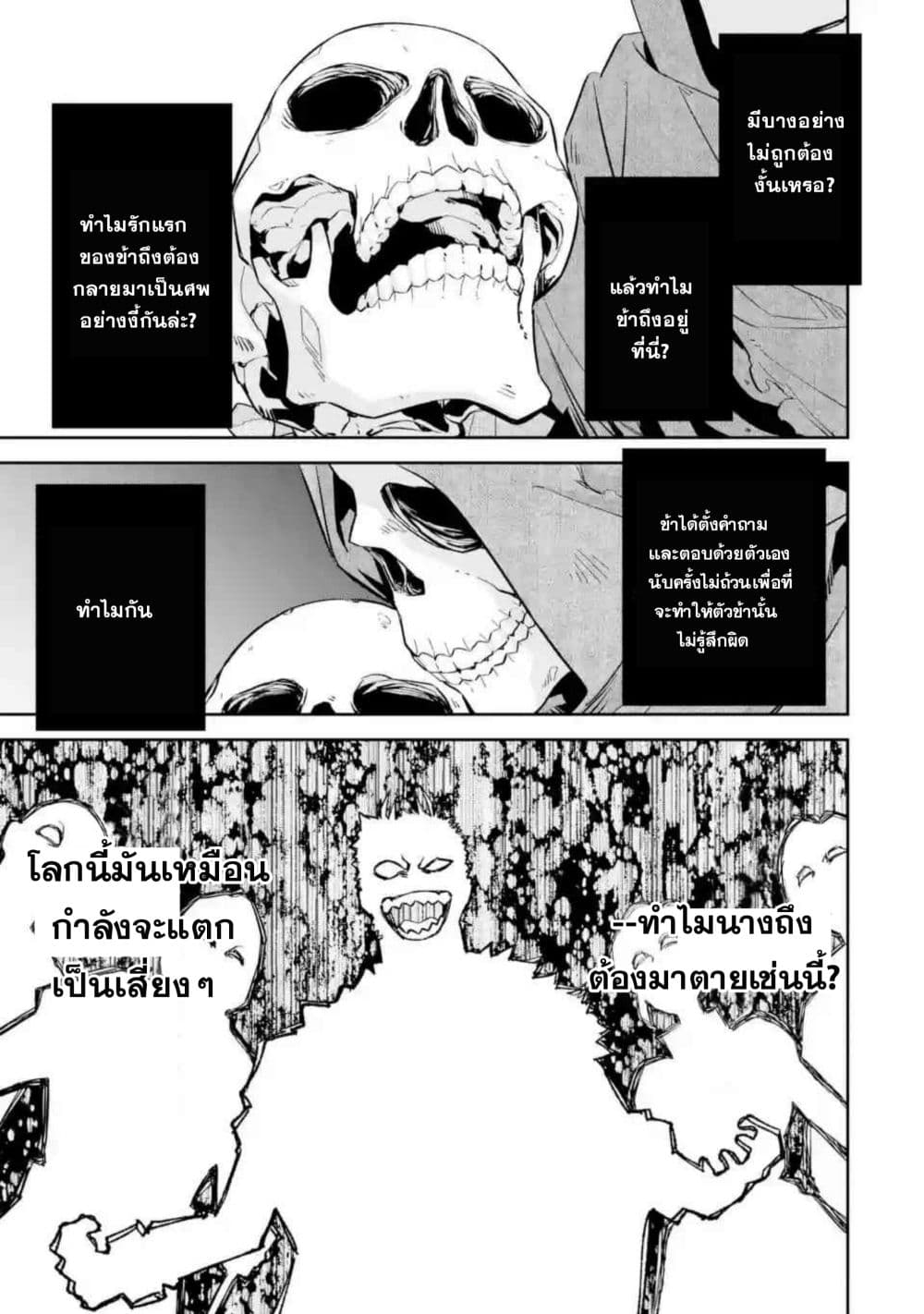 The Executed Sage Is Reincarnated as a Lich and Starts an All-Out War page 24