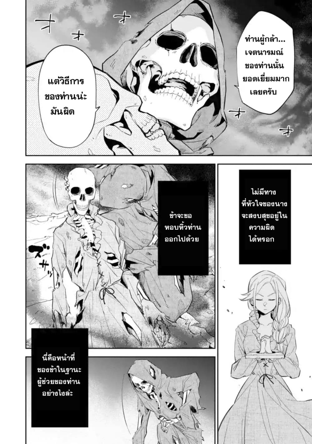 The Executed Sage Is Reincarnated as a Lich and Starts an All-Out War page 25