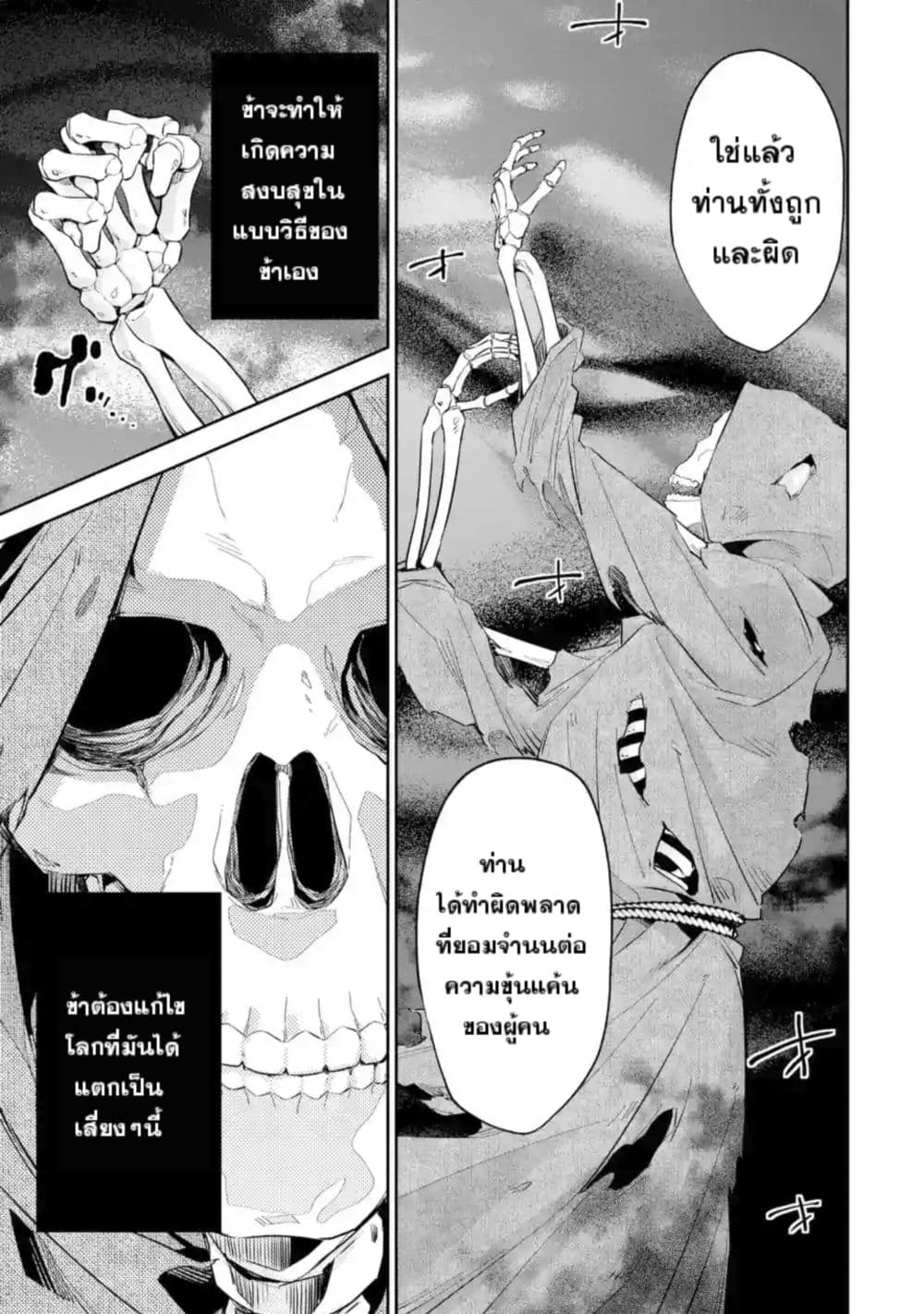 The Executed Sage Is Reincarnated as a Lich and Starts an All-Out War page 26