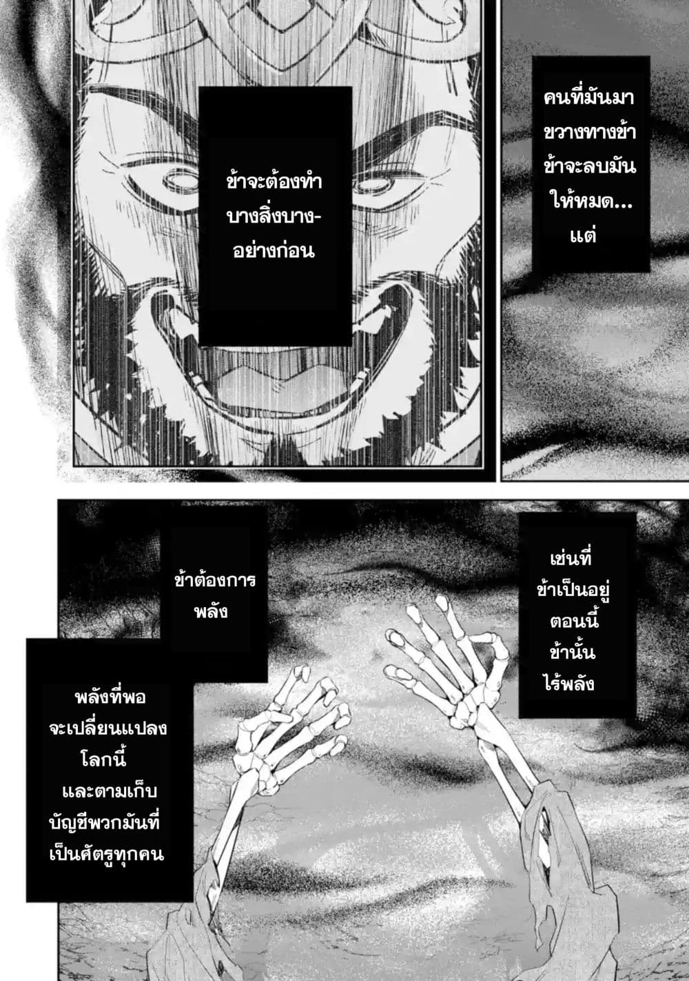 The Executed Sage Is Reincarnated as a Lich and Starts an All-Out War page 27