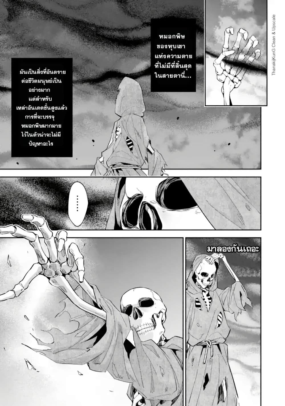 The Executed Sage Is Reincarnated as a Lich and Starts an All-Out War page 28
