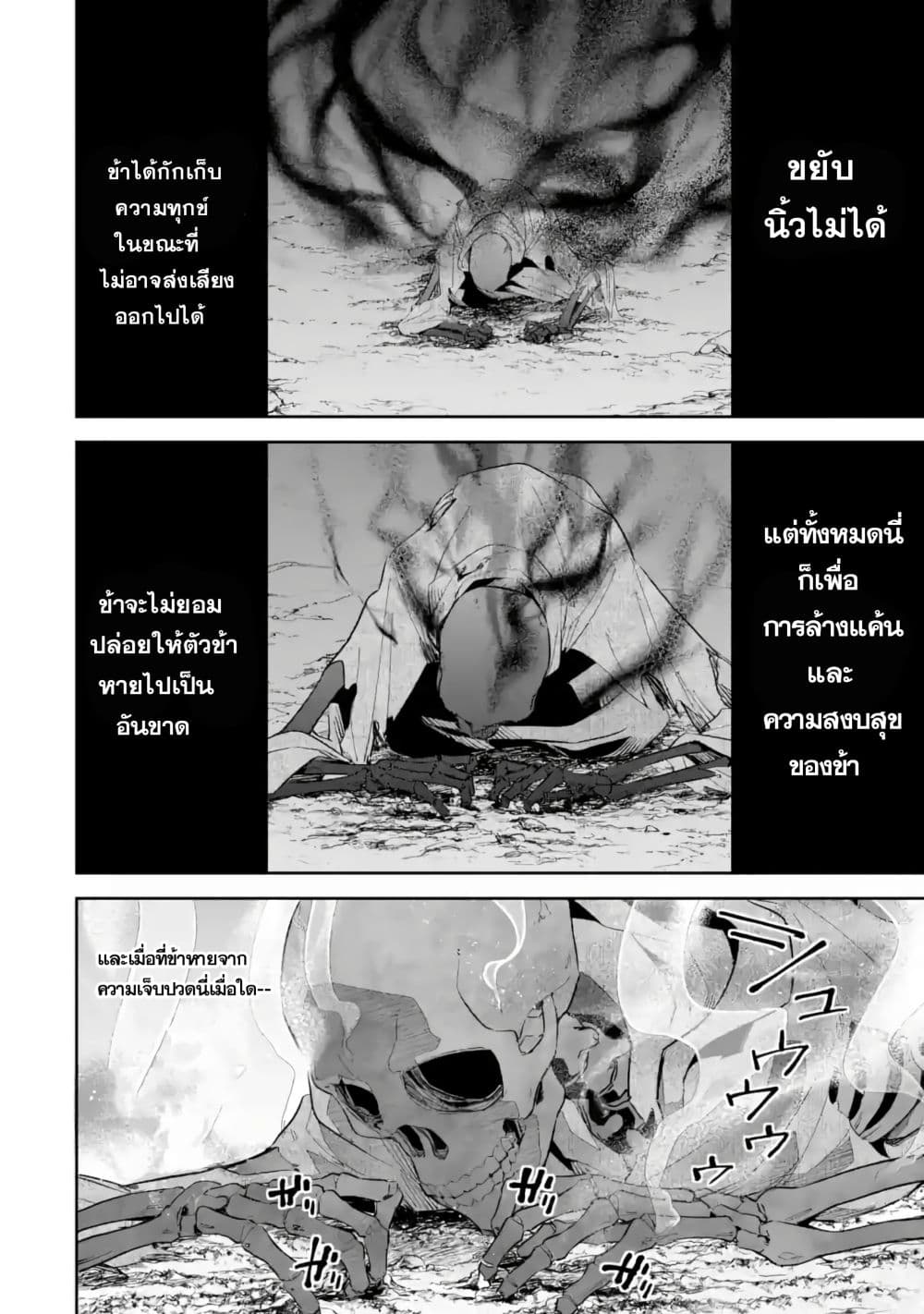 The Executed Sage Is Reincarnated as a Lich and Starts an All-Out War page 30