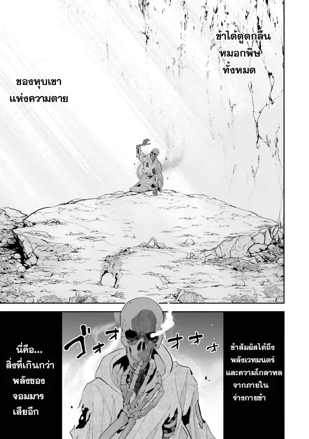 The Executed Sage Is Reincarnated as a Lich and Starts an All-Out War page 31