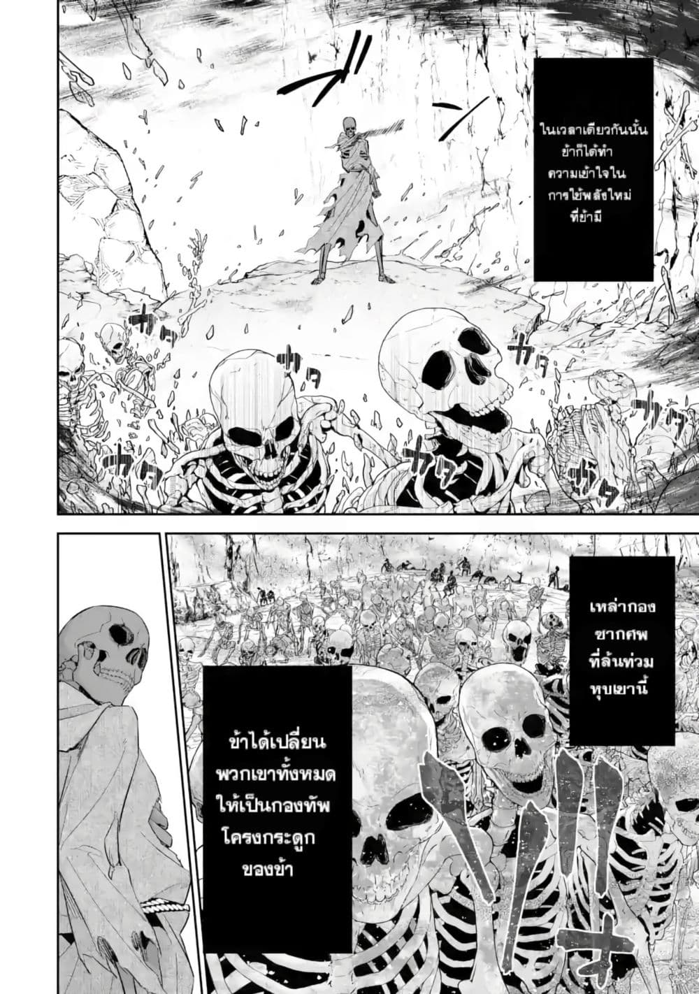 The Executed Sage Is Reincarnated as a Lich and Starts an All-Out War page 32
