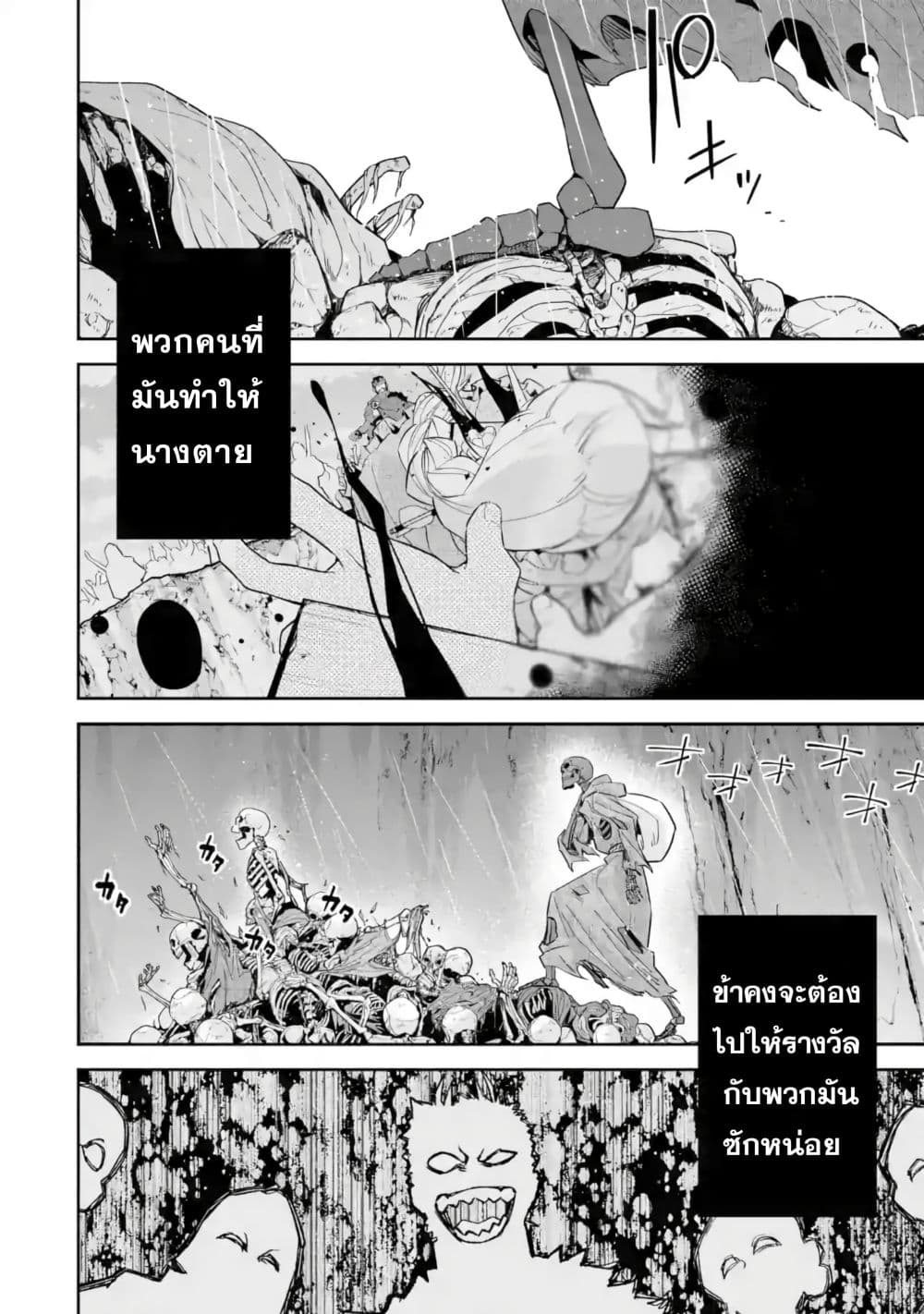 The Executed Sage Is Reincarnated as a Lich and Starts an All-Out War page 34