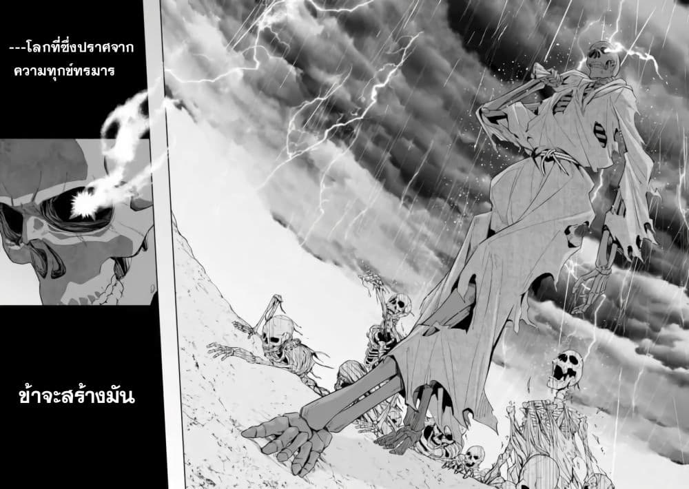 The Executed Sage Is Reincarnated as a Lich and Starts an All-Out War page 36