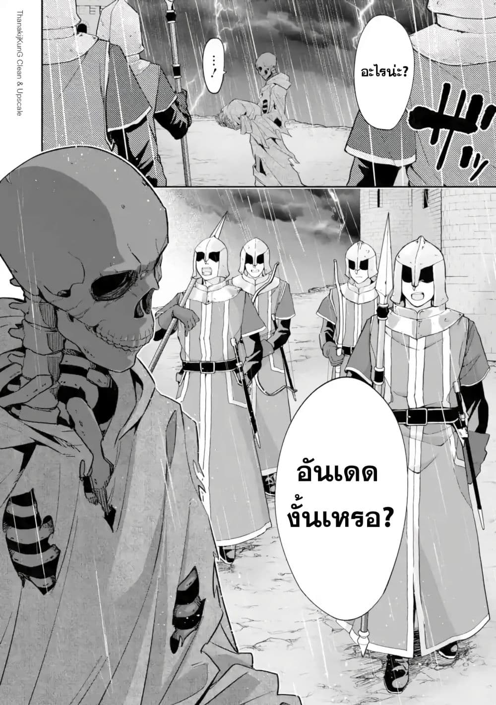 The Executed Sage Is Reincarnated as a Lich and Starts an All-Out War page 37
