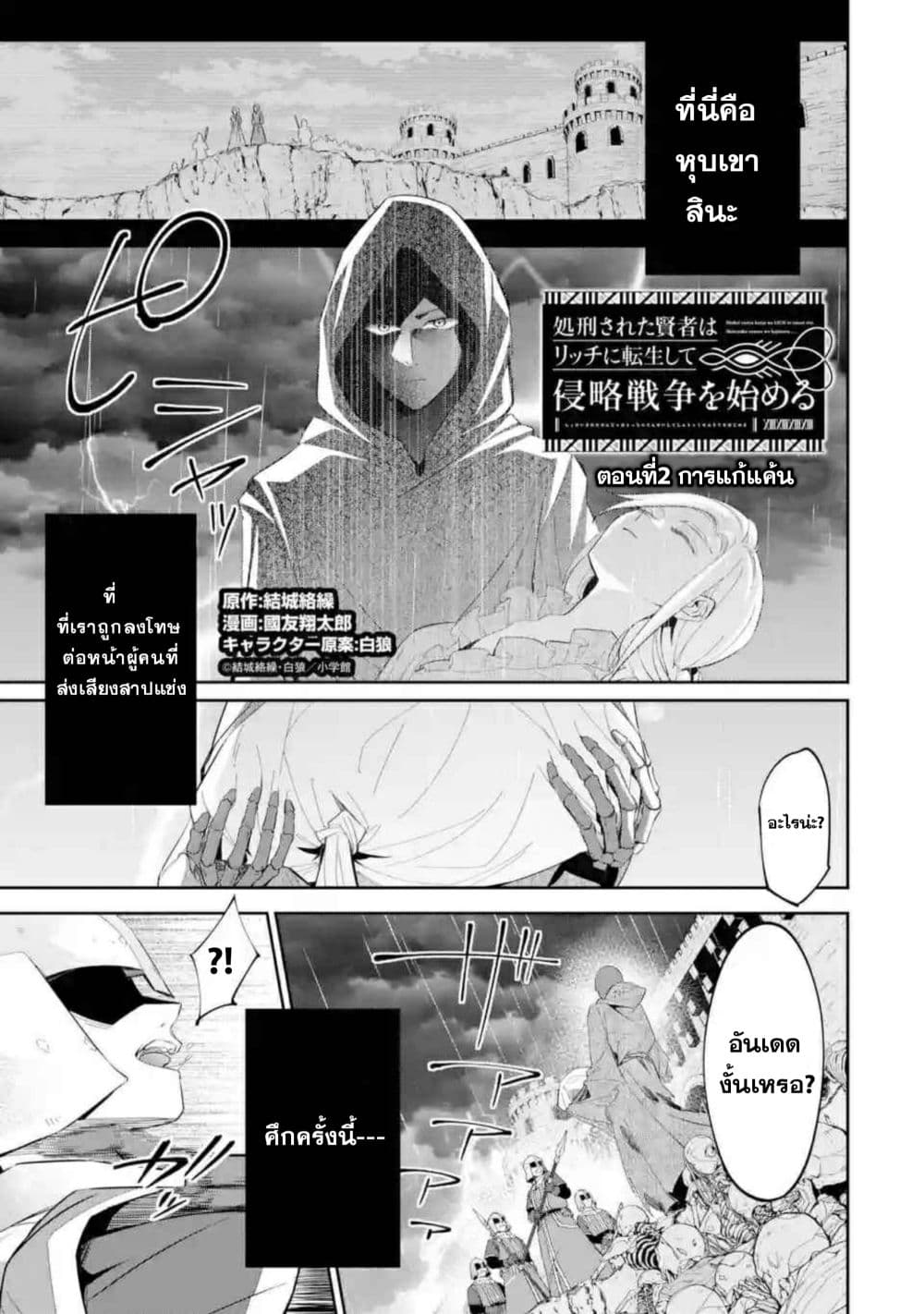 The Executed Sage Is Reincarnated as a Lich and Starts an All-Out War page 1