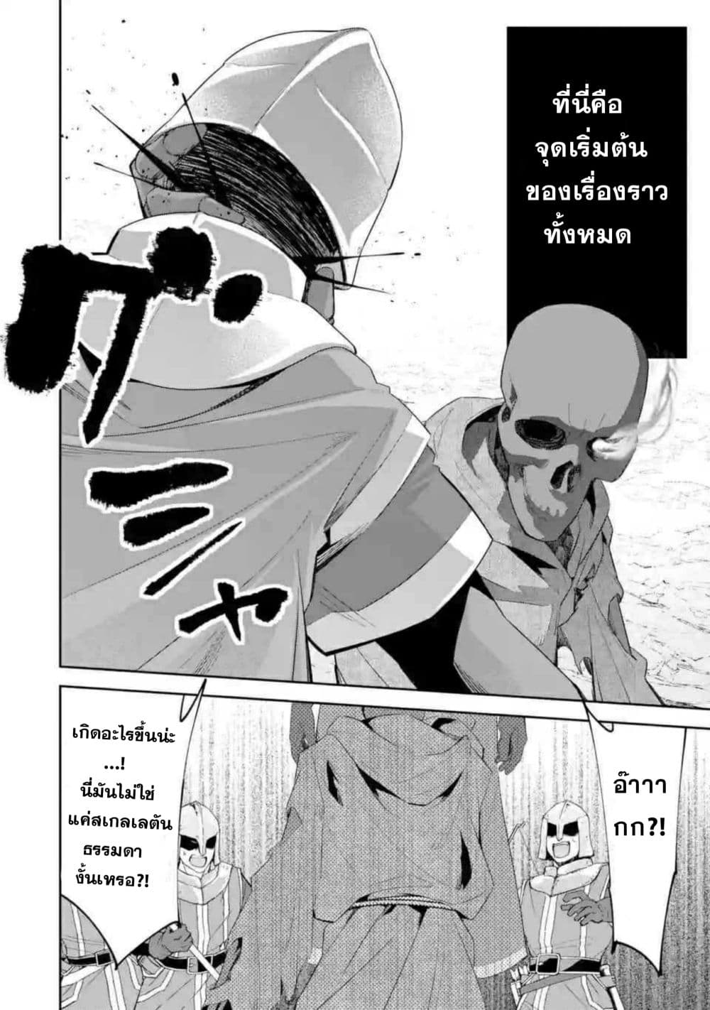The Executed Sage Is Reincarnated as a Lich and Starts an All-Out War page 2