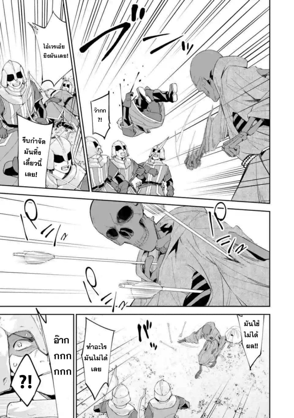 The Executed Sage Is Reincarnated as a Lich and Starts an All-Out War page 3