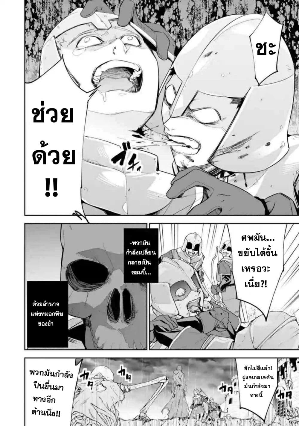 The Executed Sage Is Reincarnated as a Lich and Starts an All-Out War page 4