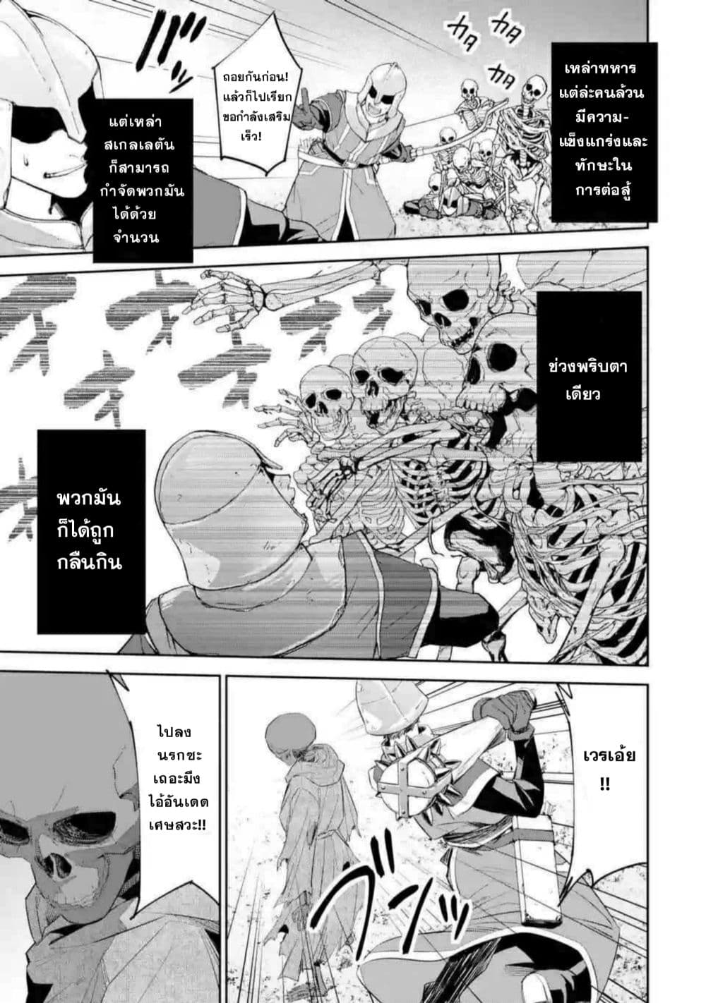 The Executed Sage Is Reincarnated as a Lich and Starts an All-Out War page 5