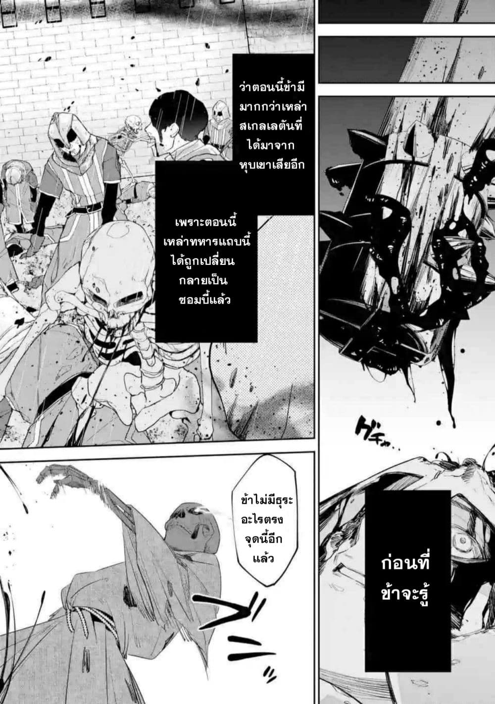 The Executed Sage Is Reincarnated as a Lich and Starts an All-Out War page 6