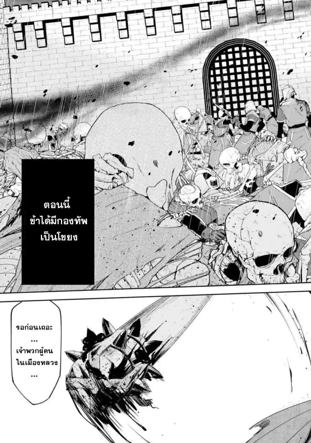 The Executed Sage Is Reincarnated as a Lich and Starts an All-Out War page 7