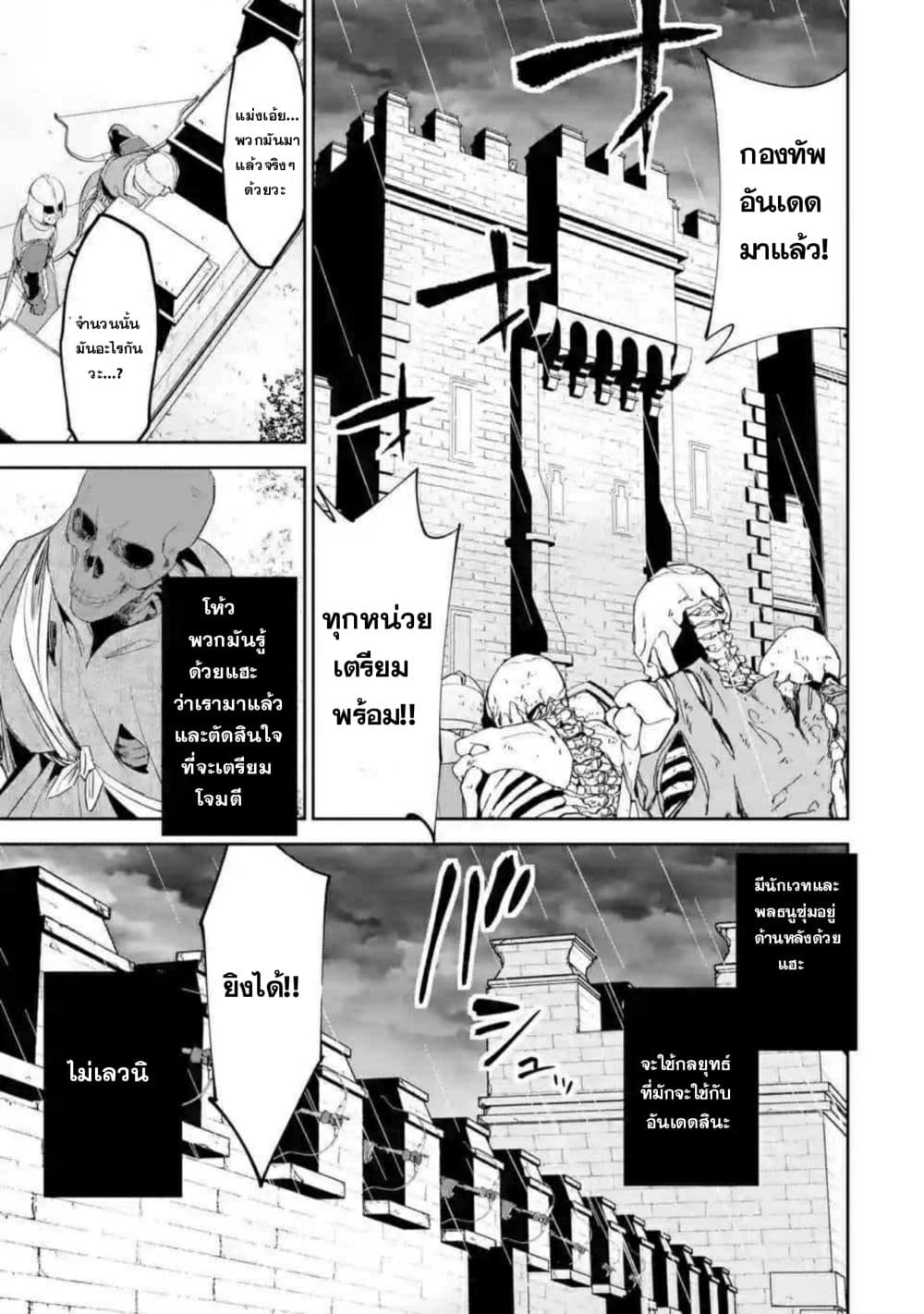 The Executed Sage Is Reincarnated as a Lich and Starts an All-Out War page 10
