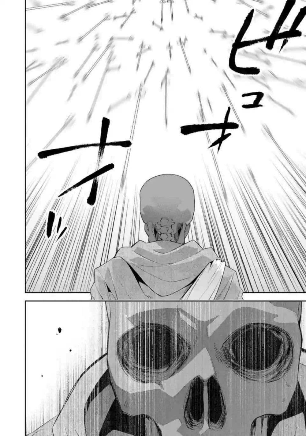 The Executed Sage Is Reincarnated as a Lich and Starts an All-Out War page 11