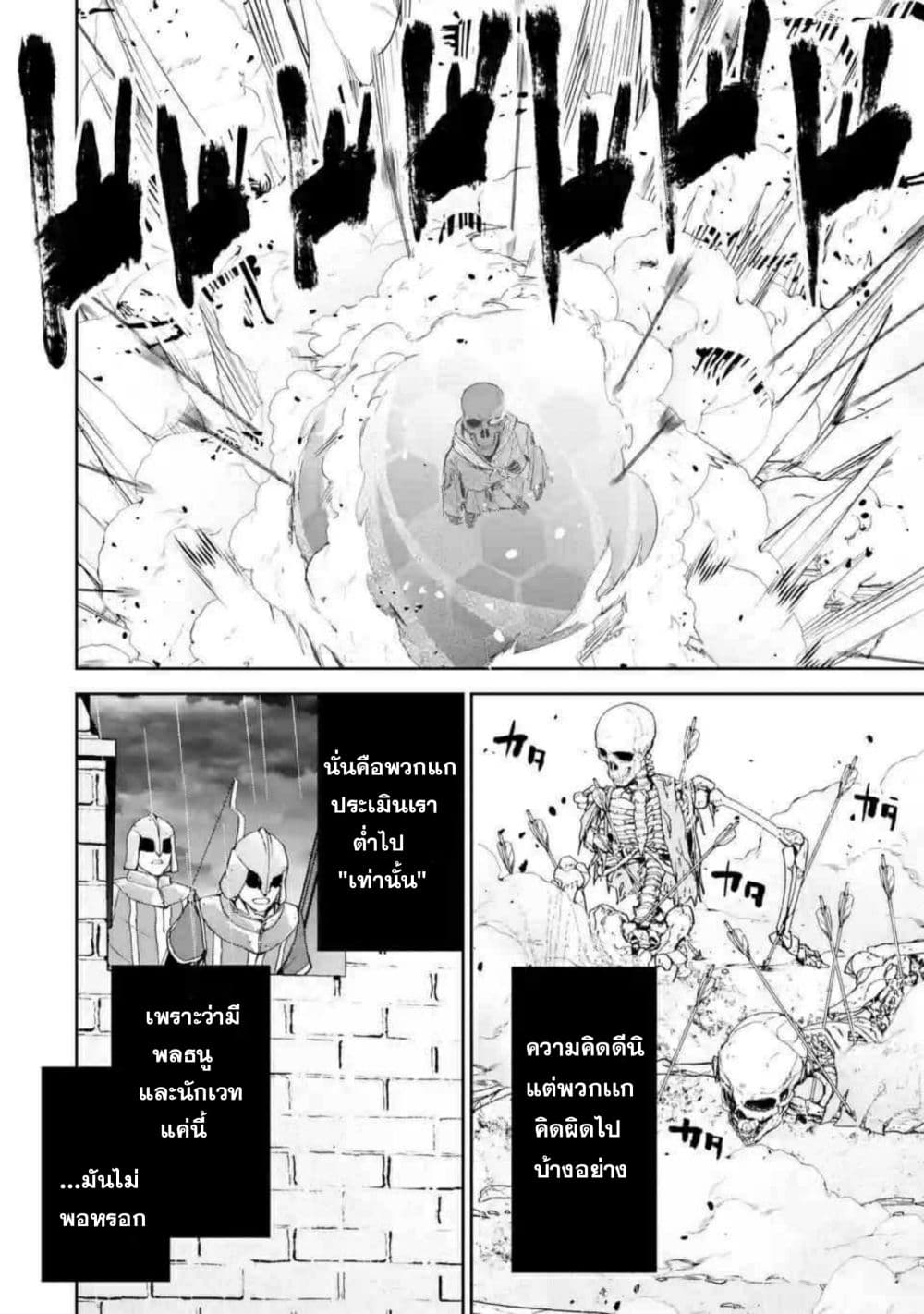 The Executed Sage Is Reincarnated as a Lich and Starts an All-Out War page 13