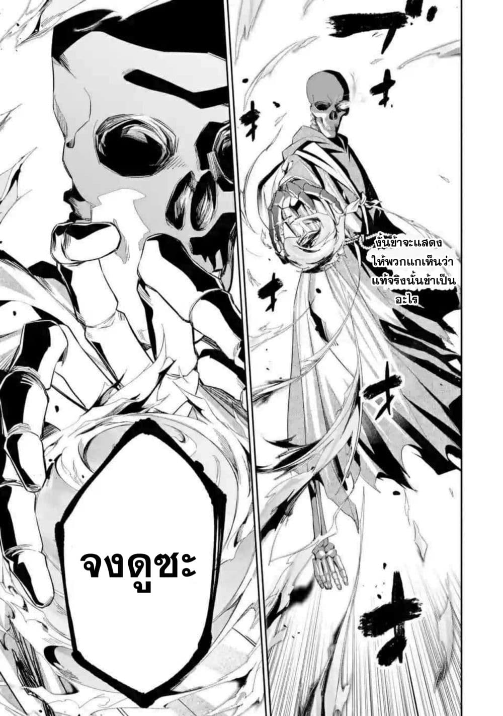 The Executed Sage Is Reincarnated as a Lich and Starts an All-Out War page 14
