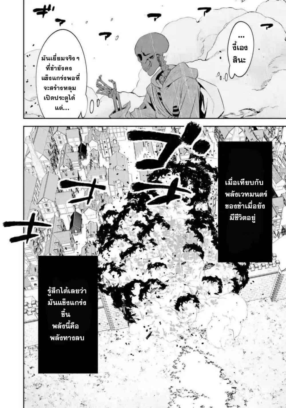The Executed Sage Is Reincarnated as a Lich and Starts an All-Out War page 17