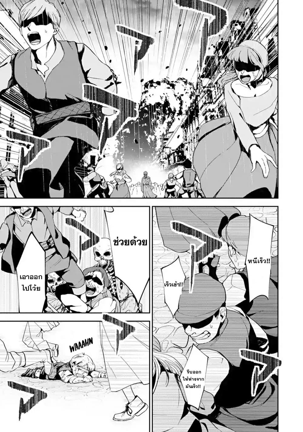 The Executed Sage Is Reincarnated as a Lich and Starts an All-Out War page 1